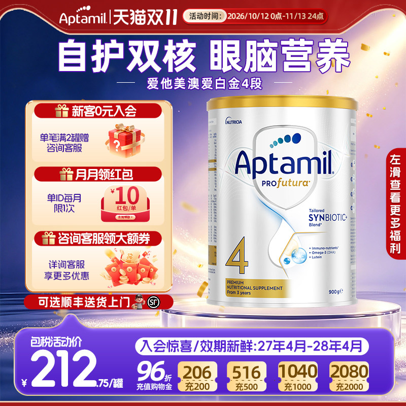 【官方正品】爱他美进口白金澳洲版四段婴幼儿奶粉4段3岁以上900g