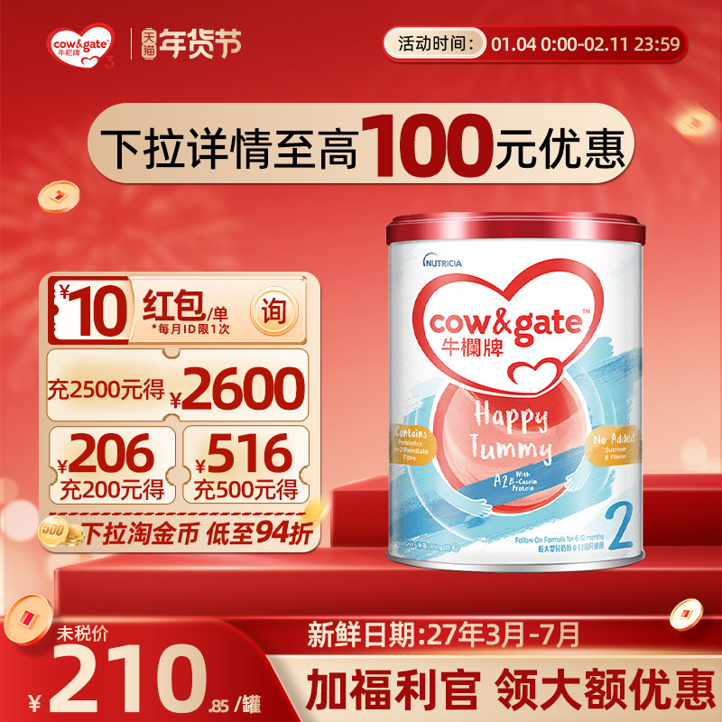 【官方正品】牛栏牌港版2段婴幼儿二段a2奶粉6-12月荷兰进口900g