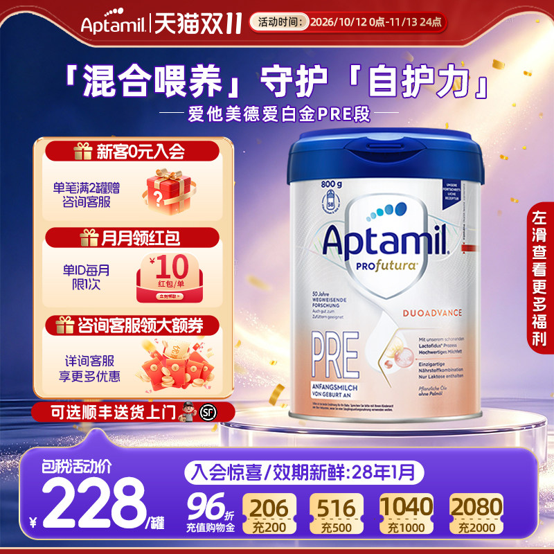 【官方正品】爱他美德国版白金pre段新生婴幼儿奶粉0-6个月800g