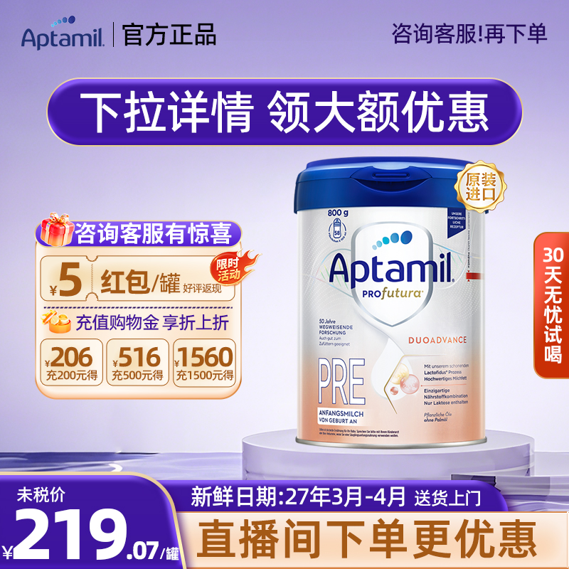 【官方正品】爱他美德国版白金pre段新生婴幼儿奶粉0-6个月800g