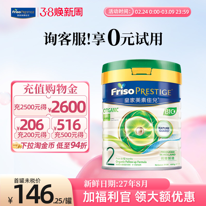 【官方正品】皇家美素佳儿港版有机婴幼儿牛奶粉2段400g6-12个月