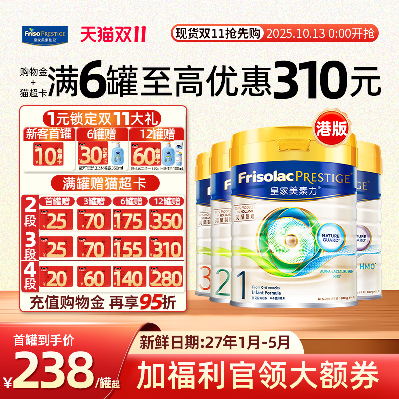 【SG】皇家美素佳儿港版全阶段1/2/3/4段婴儿进口奶粉800g