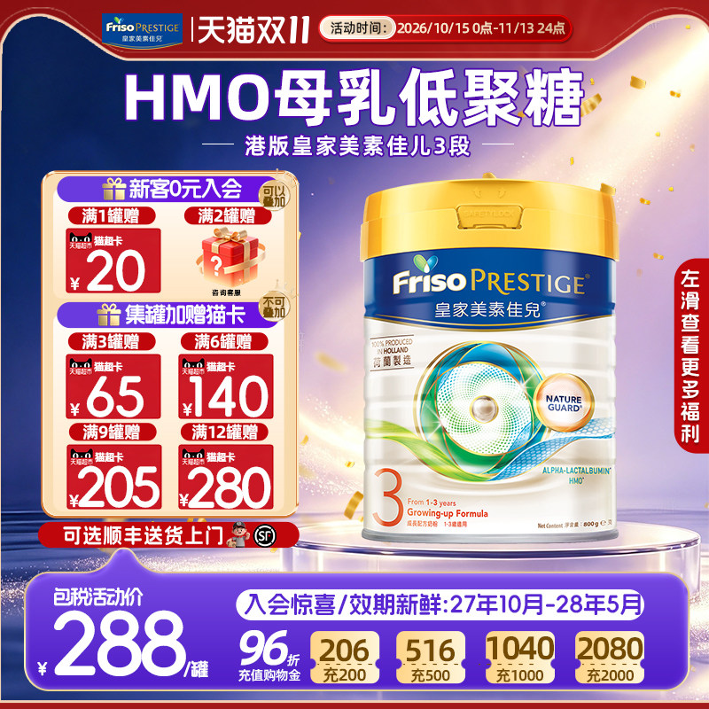 皇家美素佳儿3段咨询领券!