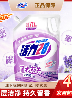 【果果专属】活力28家用衣物持久留香芬芳薰衣草香洗衣液去污去渍