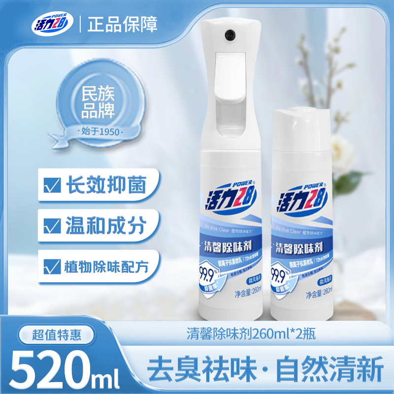 活力28清馨除味剂520ml去异味抑菌植物配方织物清洁喷雾x,洗护清洁剂/卫生巾/纸/香薰,织物清洁/香氛除味/祛皱柔顺喷雾,淘宝优惠券,粉丝福利购,淘宝优惠卷
