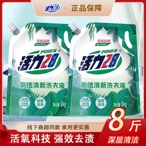 活力28洗衣液氧洁清新2kg深层去渍去污家庭实惠袋装学生宿舍正品m