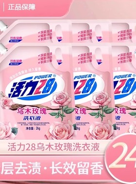 活力28洗衣液乌木玫瑰深层洁净持久留香有效去污护色洗衣液家用x