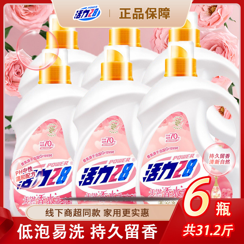 活力28天然香水洗衣液5.2斤玫瑰香氛持久去渍护色柔顺家用实惠x,洗护清洁剂/卫生巾/纸/香薰,常规洗衣液,淘宝优惠券,粉丝福利购,淘宝优惠卷
