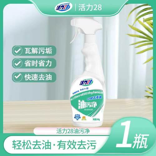 活力28抽油烟机强力去油污剂