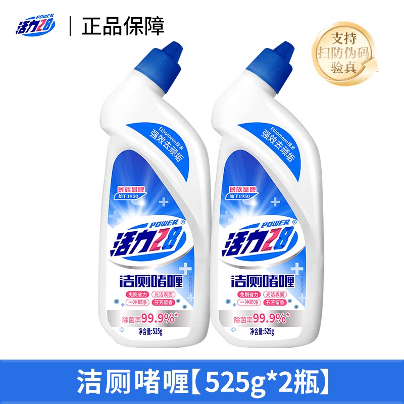 洁厕灵活力28厕所卫生间马桶清洁剂黄渍神器去异味啫喱家用清洁t2