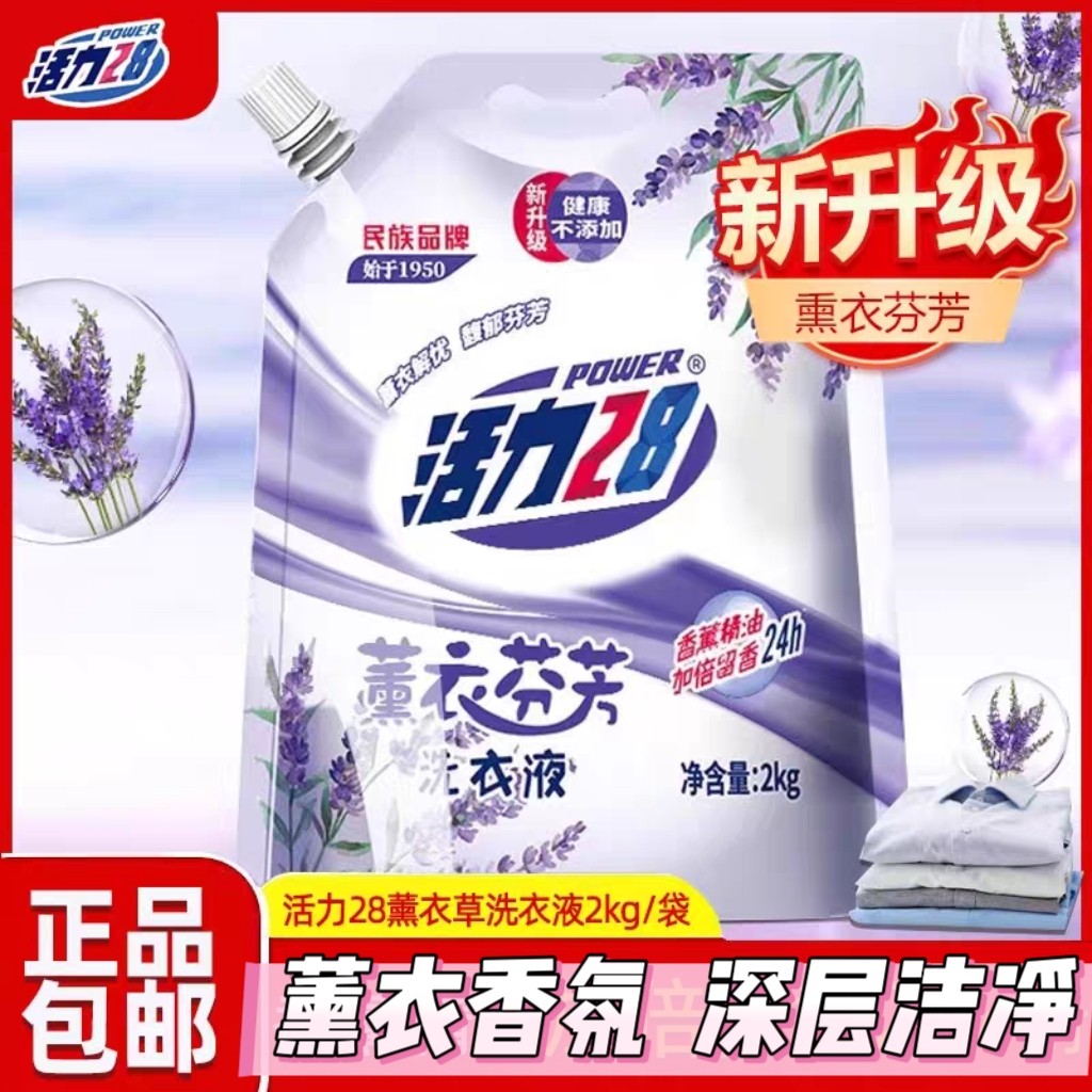 活力28 【全新包装】薰衣芬芳洗衣液2kg洗化用品留香去渍02