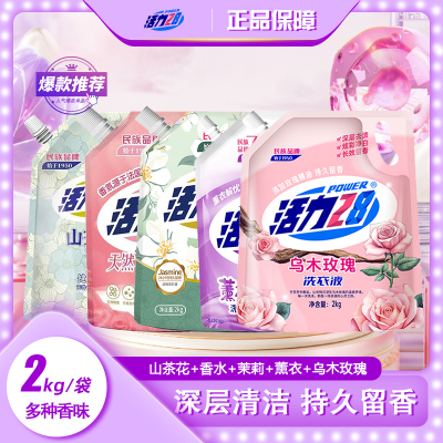 活力28洗衣液乌木玫瑰薰衣草茉莉香水多重香味深层洁净持久留香y