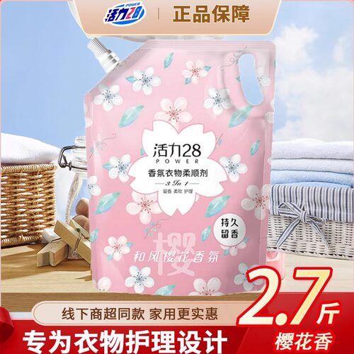 正品活力28衣物柔顺剂樱花香袋装护衣护色除静电持久留香柔顺剂m