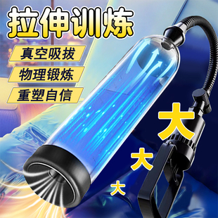 情感圈男性拉伸吸拔脱敏训练器男用按摩仪负压真空泵拔罐物理锻炼