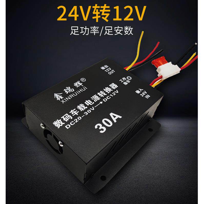 大货车24v转12v电源转换器适用于阿尔派,建伍主机