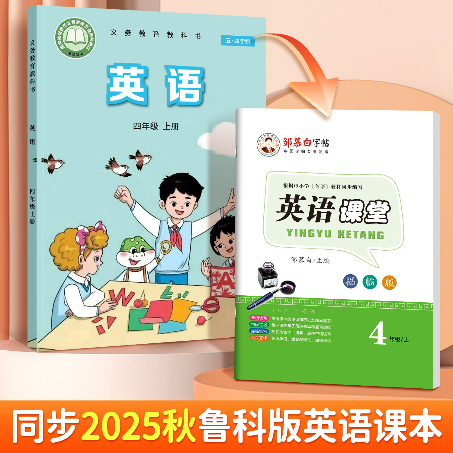 五四学制鲁科版国标体英语练习册