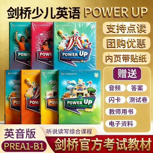 原版进口剑桥幼儿英语Power Up教材 1 2 3 4 5 6级powerup教材剑桥幼儿英语教材小学英语教材YLE剑桥英语考试 剑桥词汇语法英文