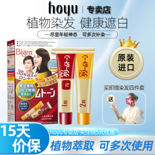 進口可瑞慕染發膏植物純色蓋白發焗油膏劑 hoyu美源染發劑日本原裝