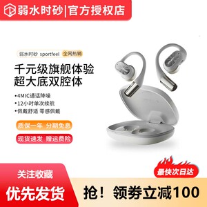 弱水时砂SportFree挂耳式蓝牙SportFeel耳机开放式骨传导运动