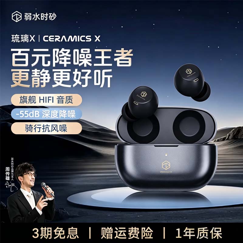 弱水时砂琉璃X真无线降噪蓝牙