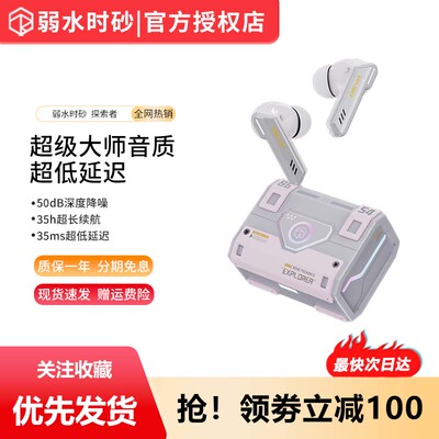 弱水时砂电竞游戏专用蓝牙耳机