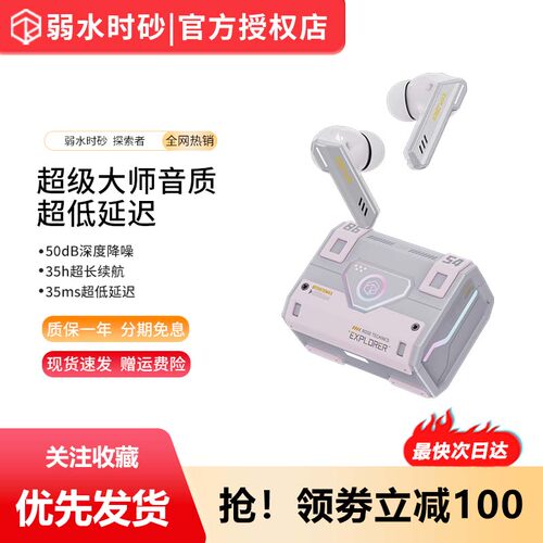 弱水时砂电竞游戏专用蓝牙耳机