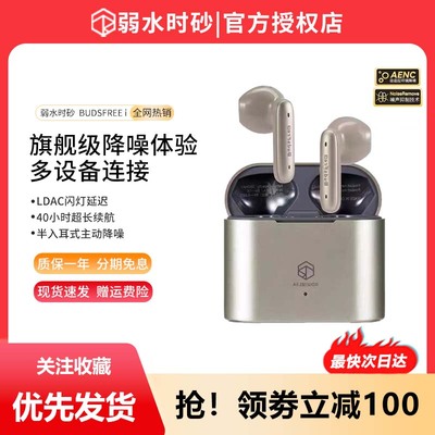 弱水时砂budsfreei主动降噪音质