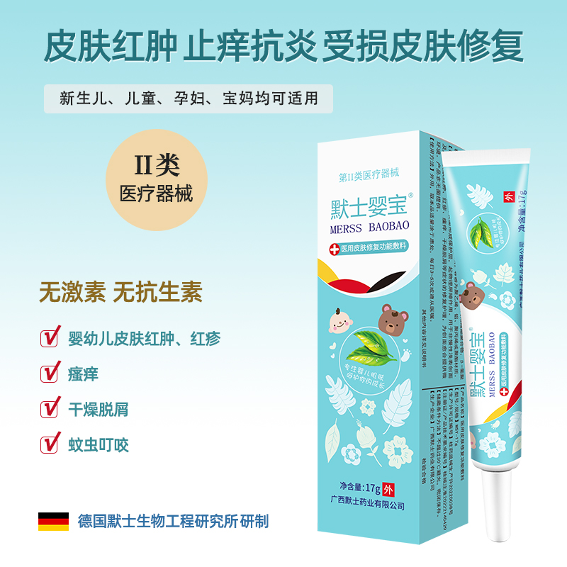 默士MSY-17g皮肤修复功能敷料