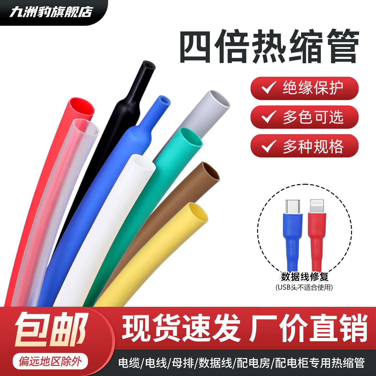 四倍带胶热缩管收缩套管充电数据耳机线束修复破皮绝缘套管包邮