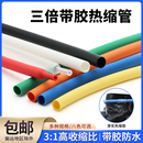 三倍带胶热熔收缩双壁套管3倍收缩率防水密封绝缘电缆线修复破皮