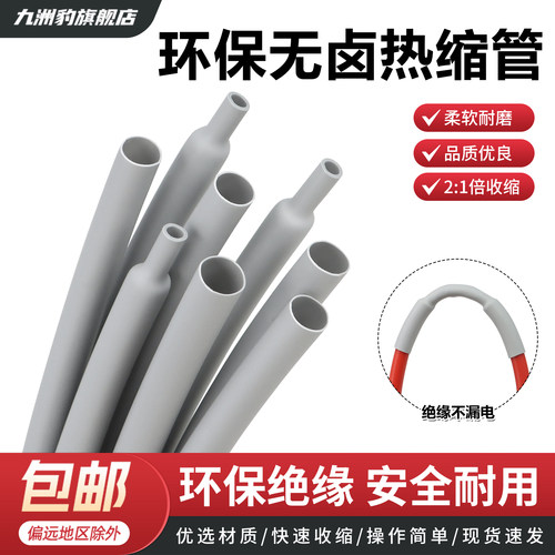 灰色热缩管两倍收缩绝缘套管