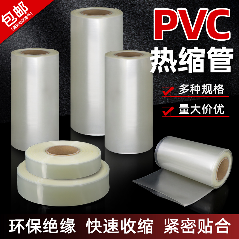 透明PVC热缩管18650锂电池膜保护软套管电子元器件包装保护热缩管