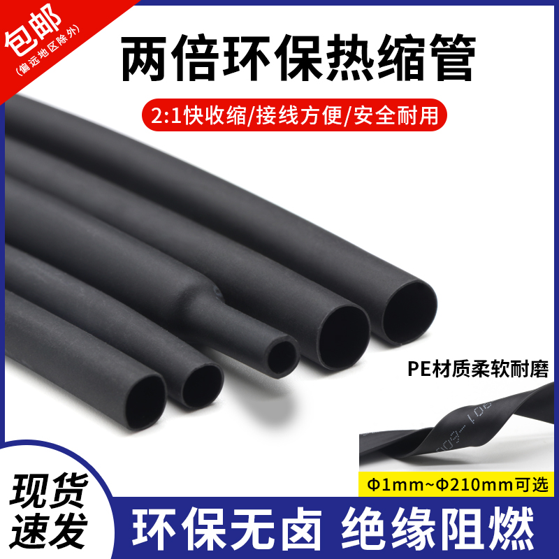 兩倍熱縮管阻燃保護低溫快收縮
