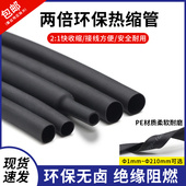 包邮 两倍收缩黑色环保热缩管Φ0.6 210mm电线保护绝缘热缩套管
