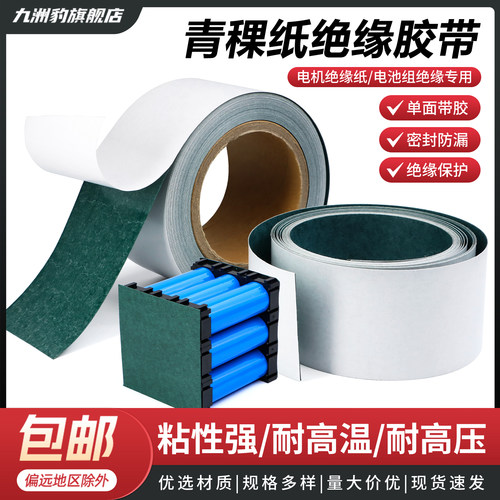 18650青稞绝缘纸电池工业垫片