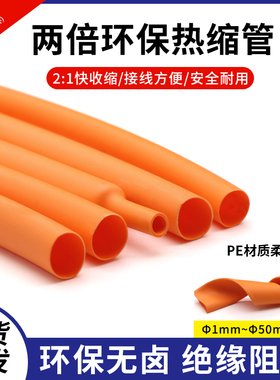 橙色热缩管Φ1mm-50mm 两倍收缩率 收缩快 绝缘环保热缩套管包邮