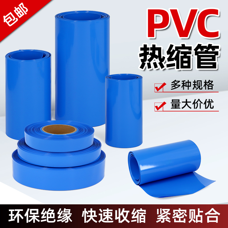 蓝色PVC热缩管18650锂电池膜保护软套管电机电缆包装保护热缩管