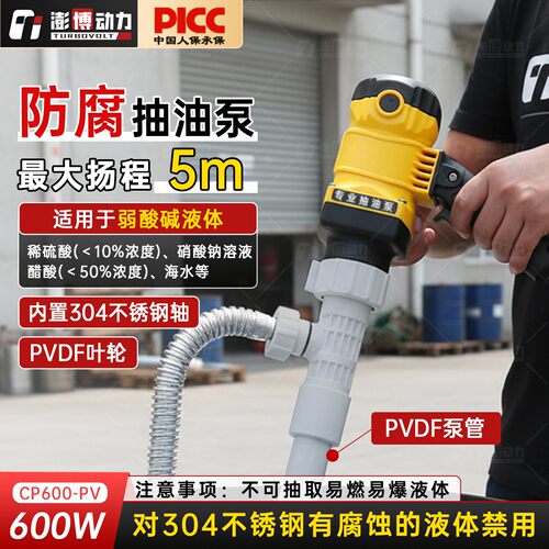澎博动力电动化工乙酸PP抽液泵220V硫酸盐酸耐酸碱防腐蚀插桶塑料
