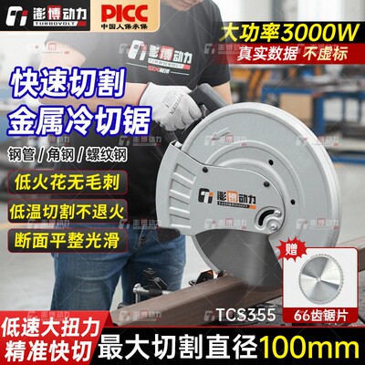 手持冷切锯大功率金属钢筋角钢槽钢电动切割手提便携式切断机