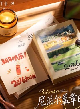 365天治愈系文艺盖章旅行日历打