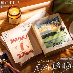 2026年新款 尼泊尔日历365天治愈系文艺盖章旅行日历打卡台历摆件