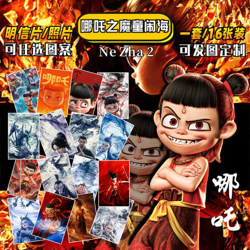 哪吒之魔童闹海明信片周边敖丙敖光李靖国漫壁纸邮寄卡片收藏照片