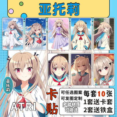 亚托莉卡贴周边我挚爱的时光Atri萝卜子校园学生饭卡公交卡片贴纸