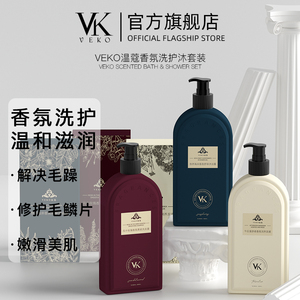 VEKO/温蔻洗护三件套风中玫瑰悠然海岸午后漫游者持久留香男女R