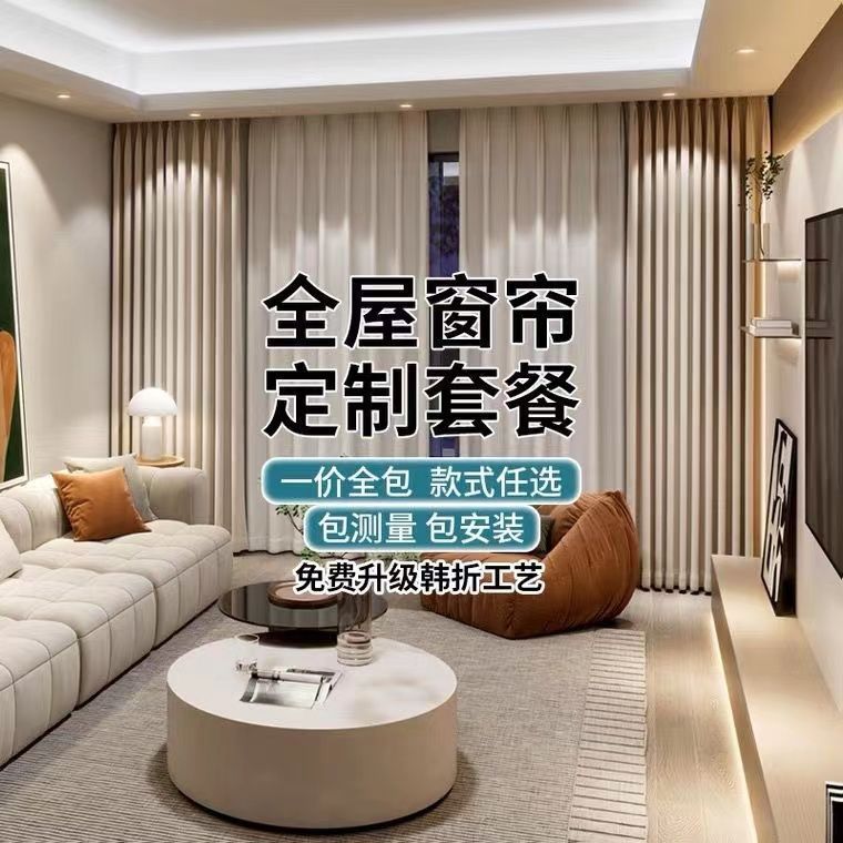全屋窗帘定制套餐一整包安图片