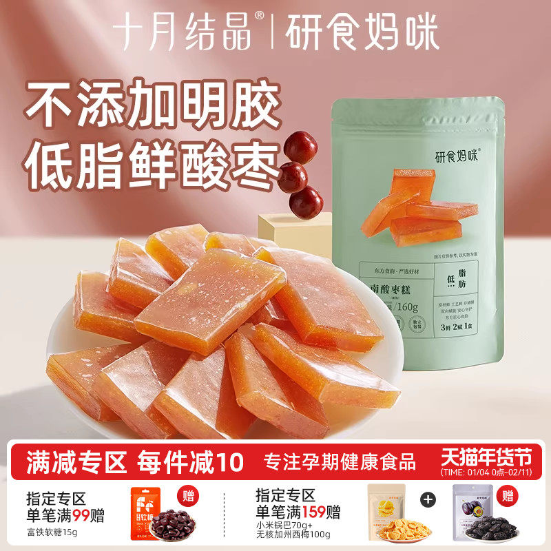 研食妈咪南酸枣糕孕妇零食孕期营养小吃便携小包袋装果糕休闲解馋