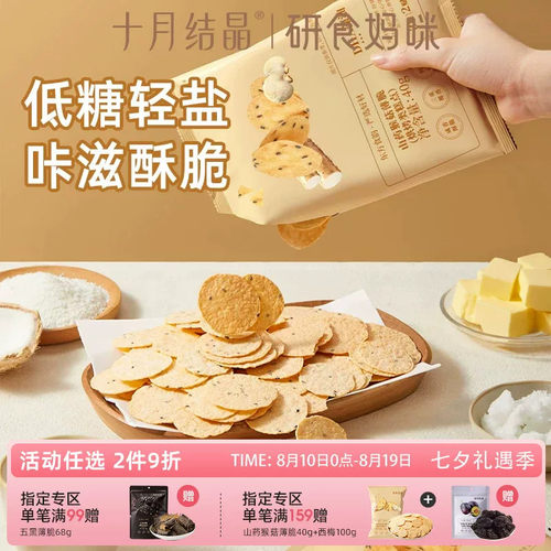研食妈咪DHA海藻油山药猴菇薄脆