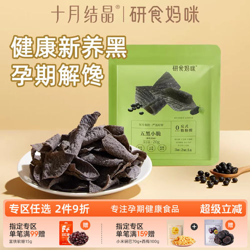 研食妈咪五黑小脆锅巴脆片