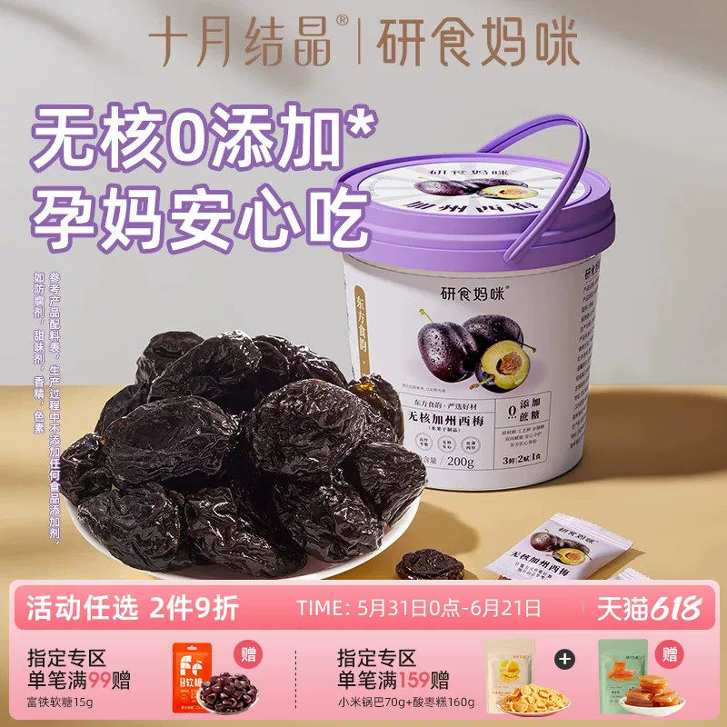 研食妈咪无核西梅干缓解无添加蔗糖适合孕妇吃的零食孕期孕吐果干