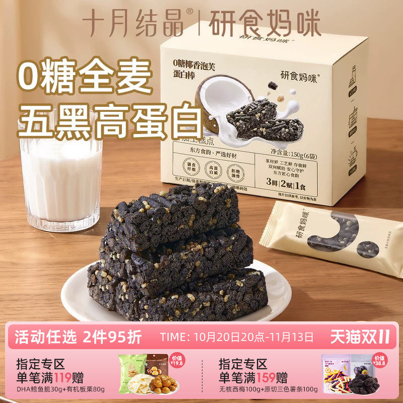 研食妈咪0糖椰香泡芙蛋白棒孕妇可以吃的零食营养孕期小吃全麦
